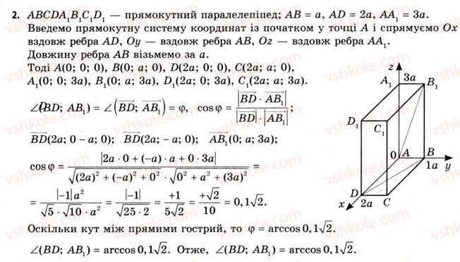 фото задание 2 - § 8. розв’язування задач координатно-векторним методом - розділ 1. координати, вектори, геометричні перетворення у просторі