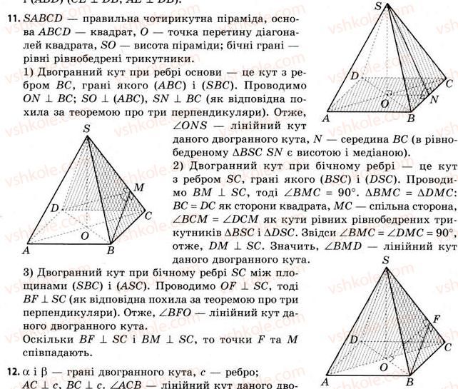 фото задание 11 - § 11. двогранні кути - розділ 2. багатогранні кути