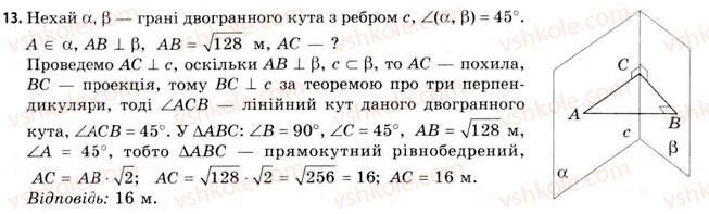 фото задание 13 - § 11. двогранні кути - розділ 2. багатогранні кути