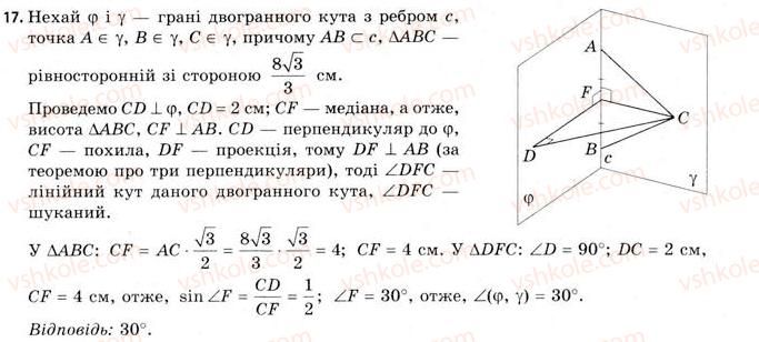 фото задание 17 - § 11. двогранні кути - розділ 2. багатогранні кути