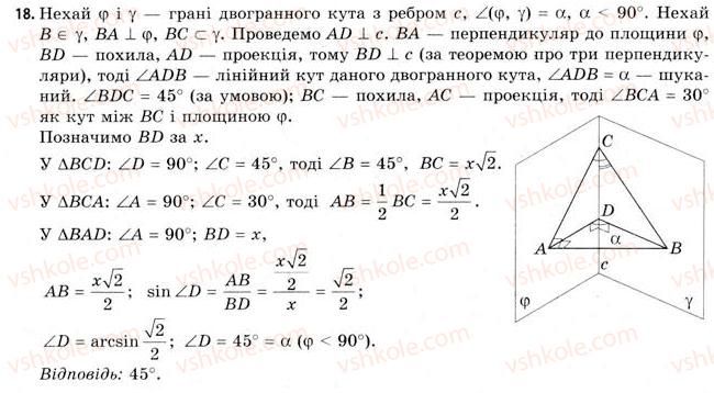 фото задание 18 - § 11. двогранні кути - розділ 2. багатогранні кути