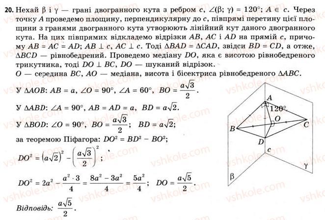 фото задание 20 - § 11. двогранні кути - розділ 2. багатогранні кути