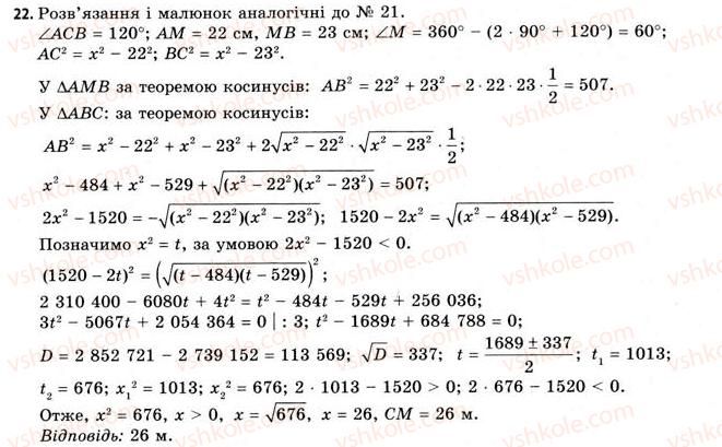 фото задание 22 - § 11. двогранні кути - розділ 2. багатогранні кути