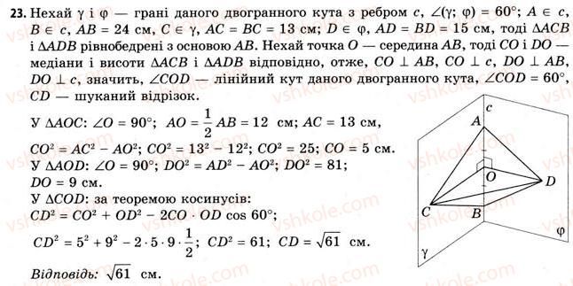фото задание 23 - § 11. двогранні кути - розділ 2. багатогранні кути