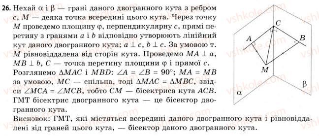 фото задание 26 - § 11. двогранні кути - розділ 2. багатогранні кути