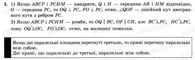 фото задание 5 - § 11. двогранні кути - розділ 2. багатогранні кути