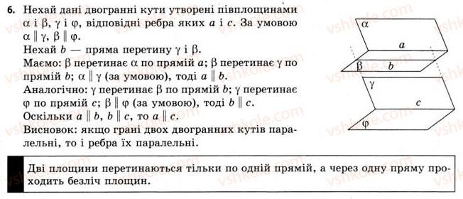 фото задание 6 - § 11. двогранні кути - розділ 2. багатогранні кути