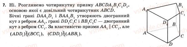 фото задание 7 - § 11. двогранні кути - розділ 2. багатогранні кути