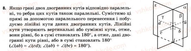 фото задание 8 - § 11. двогранні кути - розділ 2. багатогранні кути