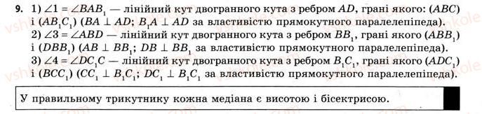 фото задание 9 - § 11. двогранні кути - розділ 2. багатогранні кути