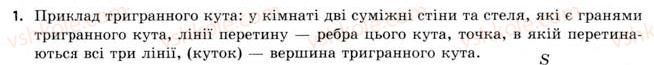 фото задание 1 - § 12. тригранні кути. багатогранні кути - розділ 2. багатогранні кути