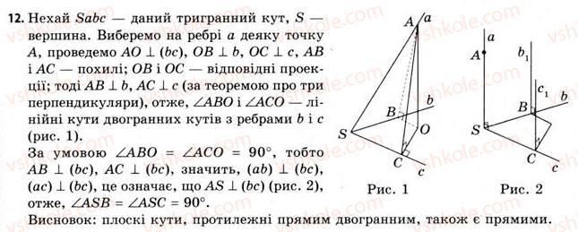 фото задание 12 - § 12. тригранні кути. багатогранні кути - розділ 2. багатогранні кути