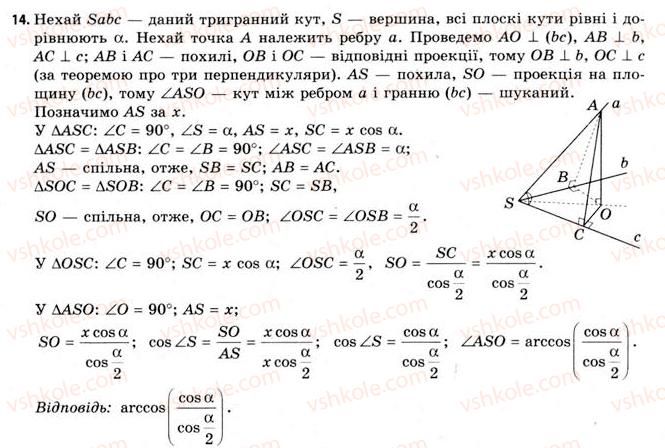 фото задание 14 - § 12. тригранні кути. багатогранні кути - розділ 2. багатогранні кути