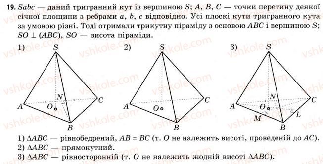 фото задание 19 - § 12. тригранні кути. багатогранні кути - розділ 2. багатогранні кути