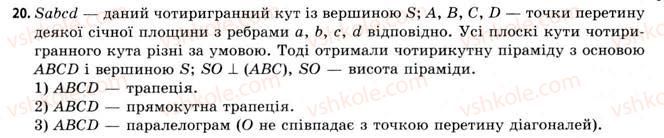 фото задание 20 - § 12. тригранні кути. багатогранні кути - розділ 2. багатогранні кути