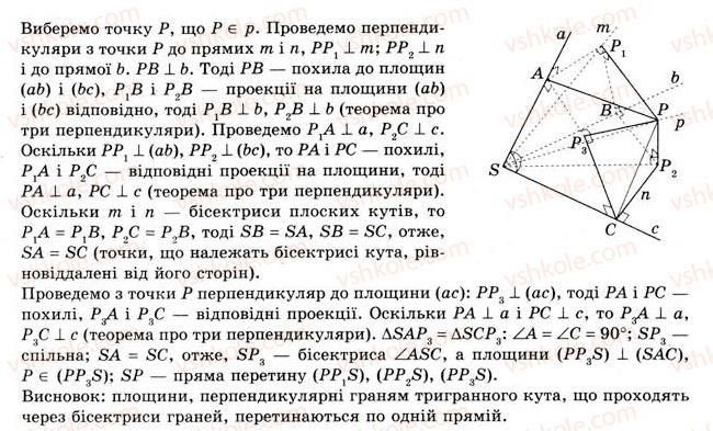 фото задание 21 - § 12. тригранні кути. багатогранні кути - розділ 2. багатогранні кути