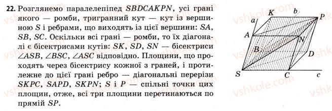 фото задание 22 - § 12. тригранні кути. багатогранні кути - розділ 2. багатогранні кути