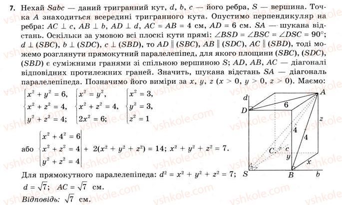 фото задание 7 - § 12. тригранні кути. багатогранні кути - розділ 2. багатогранні кути
