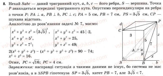 фото задание 8 - § 12. тригранні кути. багатогранні кути - розділ 2. багатогранні кути