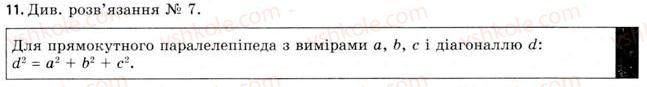 фото задание 11 - § 15. властивості призми - розділ 3. тіла. багатогранники. тіла обертання