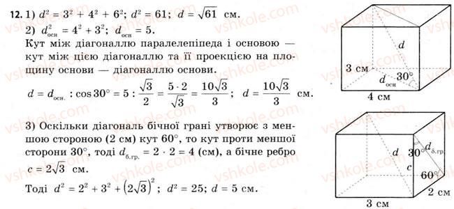 фото задание 12 - § 15. властивості призми - розділ 3. тіла. багатогранники. тіла обертання