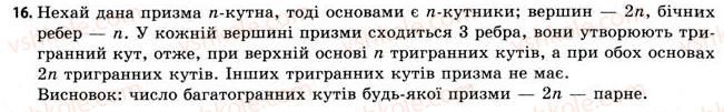 фото задание 16 - § 15. властивості призми - розділ 3. тіла. багатогранники. тіла обертання