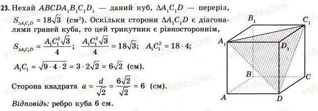 фото задание 23 - § 15. властивості призми - розділ 3. тіла. багатогранники. тіла обертання