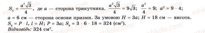 фото задание 24 - § 15. властивості призми - розділ 3. тіла. багатогранники. тіла обертання
