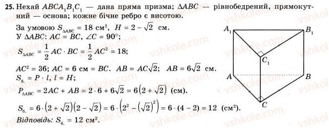 фото задание 25 - § 15. властивості призми - розділ 3. тіла. багатогранники. тіла обертання