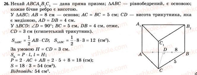 фото задание 26 - § 15. властивості призми - розділ 3. тіла. багатогранники. тіла обертання