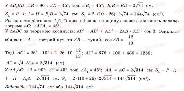 фото задание 27 - § 15. властивості призми - розділ 3. тіла. багатогранники. тіла обертання