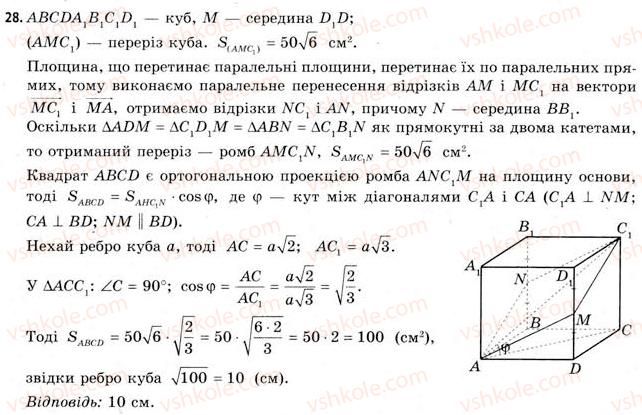 фото задание 28 - § 15. властивості призми - розділ 3. тіла. багатогранники. тіла обертання
