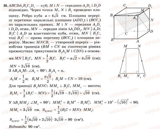 фото задание 30 - § 15. властивості призми - розділ 3. тіла. багатогранники. тіла обертання