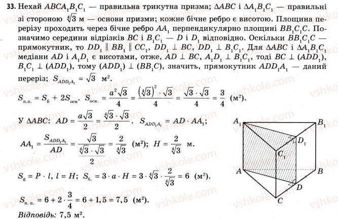 фото задание 33 - § 15. властивості призми - розділ 3. тіла. багатогранники. тіла обертання