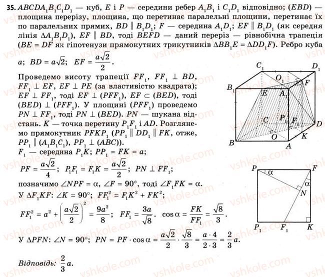фото задание 35 - § 15. властивості призми - розділ 3. тіла. багатогранники. тіла обертання