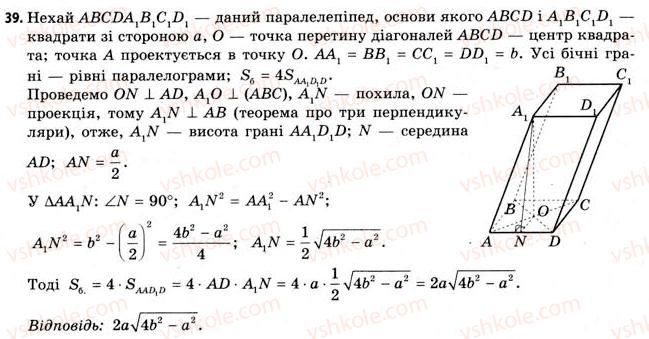 фото задание 39 - § 15. властивості призми - розділ 3. тіла. багатогранники. тіла обертання