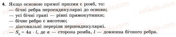 фото задание 4 - § 15. властивості призми - розділ 3. тіла. багатогранники. тіла обертання