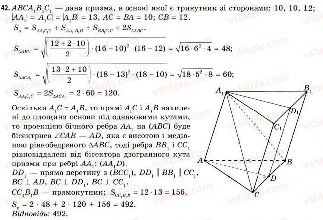 фото задание 42 - § 15. властивості призми - розділ 3. тіла. багатогранники. тіла обертання