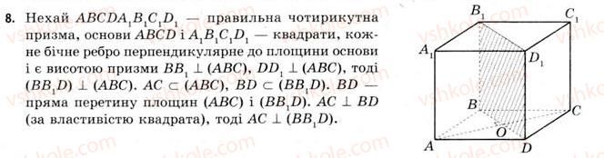 фото задание 8 - § 15. властивості призми - розділ 3. тіла. багатогранники. тіла обертання