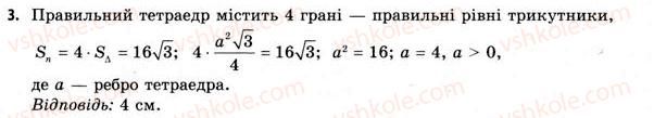 фото задание 3 - § 16. властивості піраміди - розділ 3. тіла. багатогранники. тіла обертання