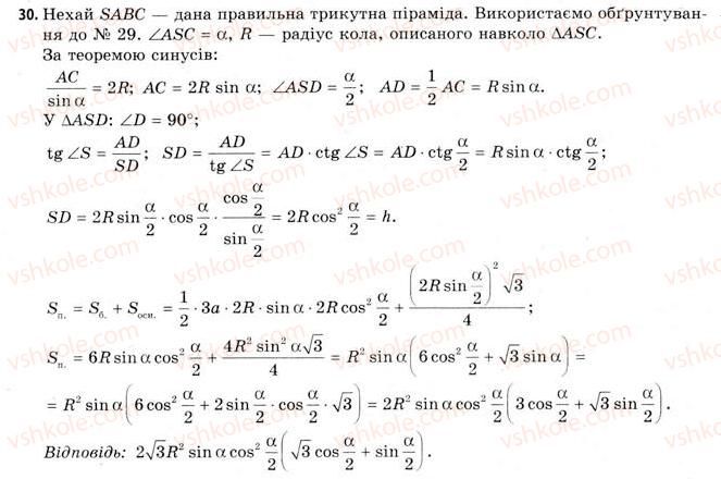 фото задание 30 - § 16. властивості піраміди - розділ 3. тіла. багатогранники. тіла обертання