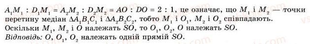 фото задание 34 - § 16. властивості піраміди - розділ 3. тіла. багатогранники. тіла обертання