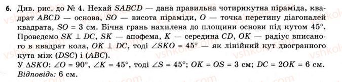 фото задание 6 - § 16. властивості піраміди - розділ 3. тіла. багатогранники. тіла обертання