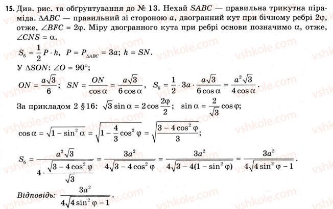 фото задание 15 - § 17. геометрія тетраедра - розділ 3. тіла. багатогранники. тіла обертання