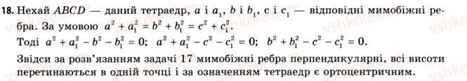 фото задание 18 - § 17. геометрія тетраедра - розділ 3. тіла. багатогранники. тіла обертання