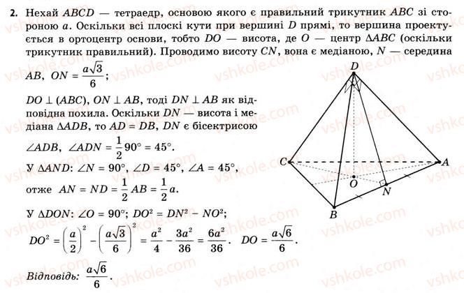 фото задание 2 - § 17. геометрія тетраедра - розділ 3. тіла. багатогранники. тіла обертання