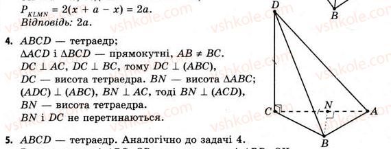 фото задание 4 - § 17. геометрія тетраедра - розділ 3. тіла. багатогранники. тіла обертання