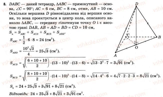 фото задание 8 - § 17. геометрія тетраедра - розділ 3. тіла. багатогранники. тіла обертання
