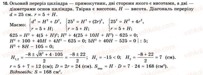 фото задание 10 - § 18. властивості циліндра - розділ 3. тіла. багатогранники. тіла обертання