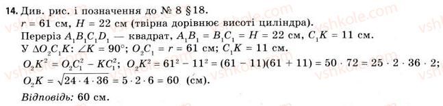 фото задание 14 - § 18. властивості циліндра - розділ 3. тіла. багатогранники. тіла обертання
